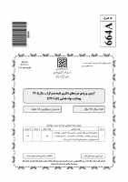 دانلود رایگان سوالات دکتری سراسری بهداشت مواد غذایی 1405